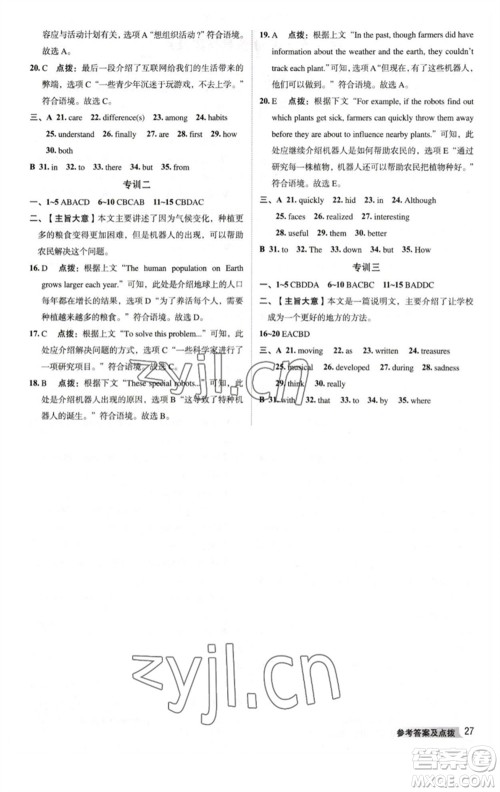 吉林教育出版社2023综合应用创新题典中点八年级英语下册人教版河南专版参考答案