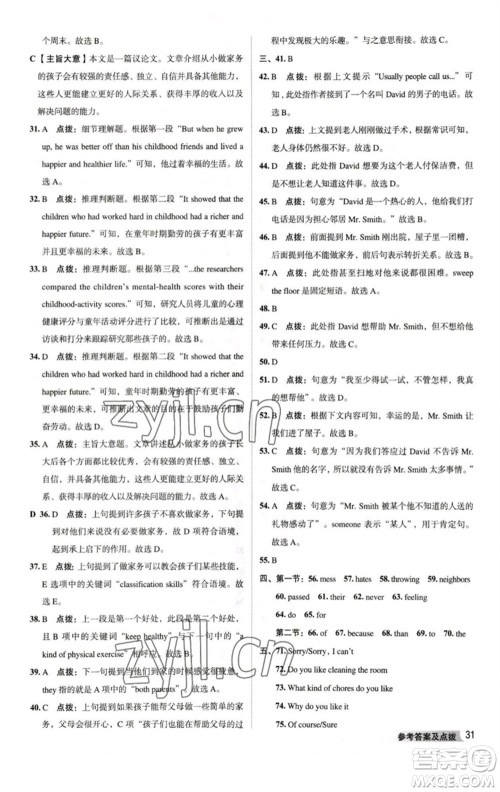 吉林教育出版社2023综合应用创新题典中点八年级英语下册人教版河南专版参考答案