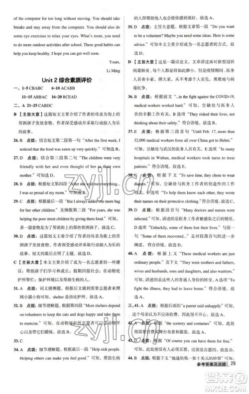 吉林教育出版社2023综合应用创新题典中点八年级英语下册人教版河南专版参考答案