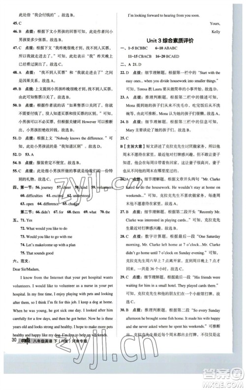 吉林教育出版社2023综合应用创新题典中点八年级英语下册人教版河南专版参考答案