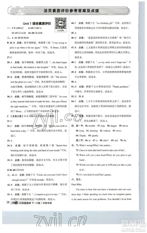 吉林教育出版社2023综合应用创新题典中点八年级英语下册人教版河南专版参考答案