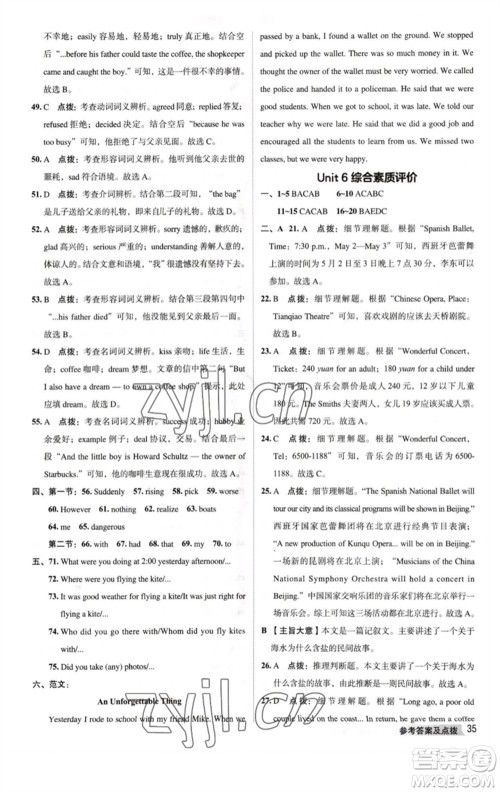 吉林教育出版社2023综合应用创新题典中点八年级英语下册人教版河南专版参考答案