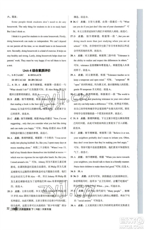 吉林教育出版社2023综合应用创新题典中点八年级英语下册人教版河南专版参考答案
