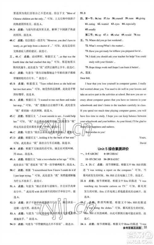 吉林教育出版社2023综合应用创新题典中点八年级英语下册人教版河南专版参考答案