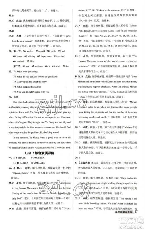 吉林教育出版社2023综合应用创新题典中点八年级英语下册人教版河南专版参考答案
