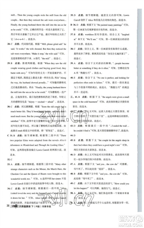 吉林教育出版社2023综合应用创新题典中点八年级英语下册人教版河南专版参考答案