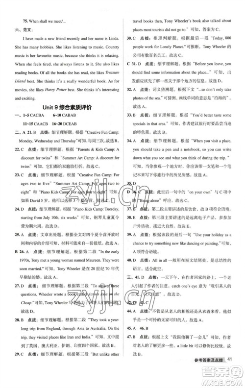 吉林教育出版社2023综合应用创新题典中点八年级英语下册人教版河南专版参考答案