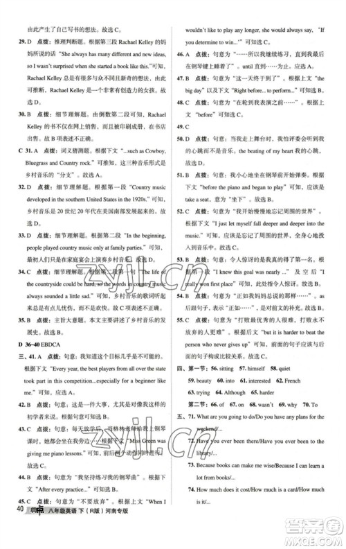 吉林教育出版社2023综合应用创新题典中点八年级英语下册人教版河南专版参考答案
