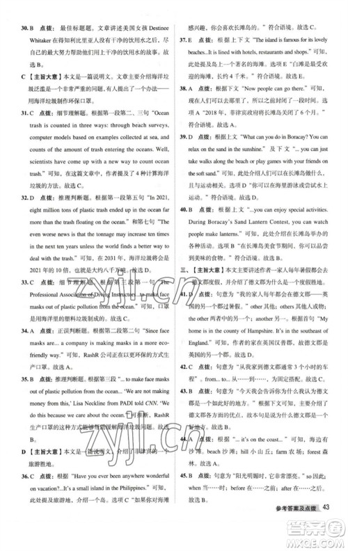 吉林教育出版社2023综合应用创新题典中点八年级英语下册人教版河南专版参考答案