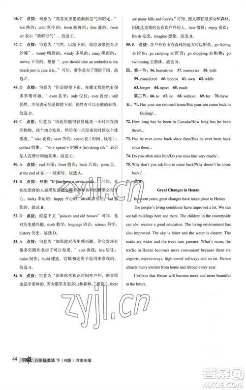 吉林教育出版社2023综合应用创新题典中点八年级英语下册人教版河南专版参考答案