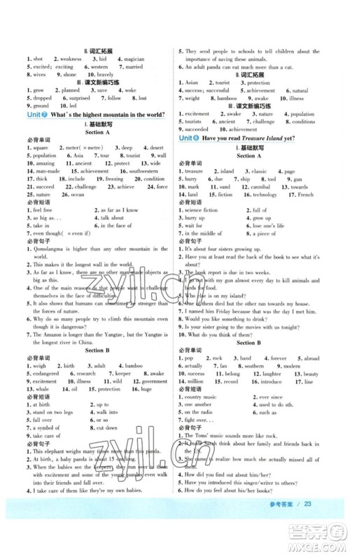 吉林教育出版社2023综合应用创新题典中点八年级英语下册人教版河南专版参考答案