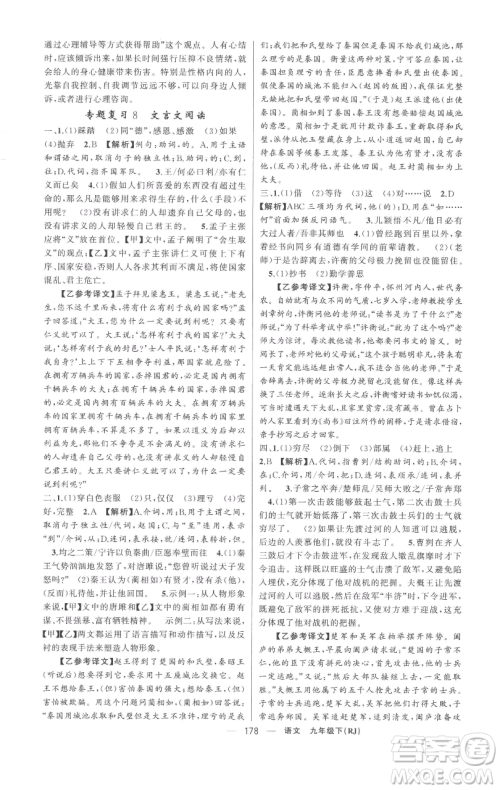 新疆青少年出版社2023四清导航九年级下册语文人教版黄冈专版参考答案 新疆青少年出版社2023四清导航九年级下册语文人教版黄冈专版参考答案