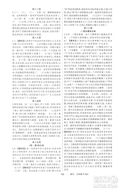 新疆青少年出版社2023四清导航九年级下册语文人教版黄冈专版参考答案 新疆青少年出版社2023四清导航九年级下册语文人教版黄冈专版参考答案