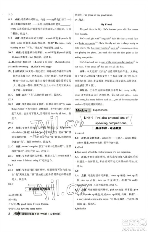 山西教育出版社2023综合应用创新题典中点八年级英语下册外研版安徽专版参考答案 山西教育出版社2023综合应用创新题典中点八年级英语下册外研版安徽专版参考答案