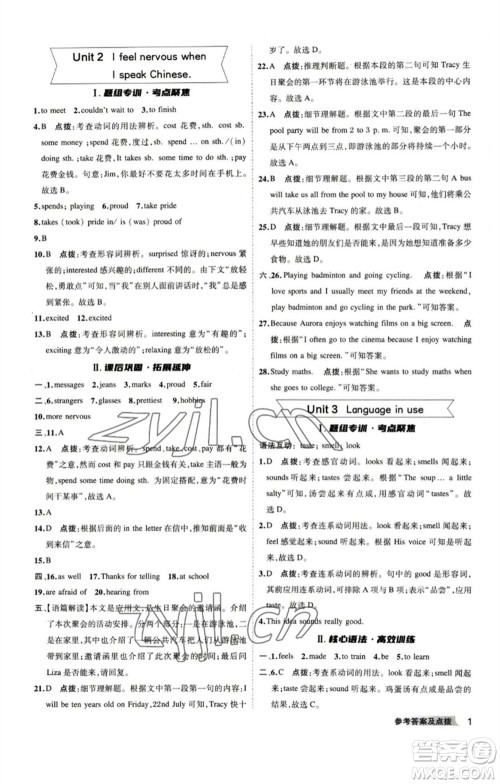 山西教育出版社2023综合应用创新题典中点八年级英语下册外研版安徽专版参考答案