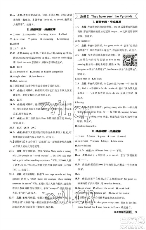 山西教育出版社2023综合应用创新题典中点八年级英语下册外研版安徽专版参考答案