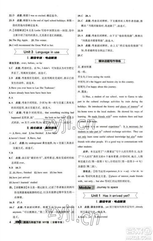 山西教育出版社2023综合应用创新题典中点八年级英语下册外研版安徽专版参考答案