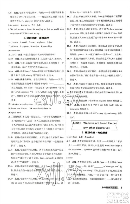 山西教育出版社2023综合应用创新题典中点八年级英语下册外研版安徽专版参考答案