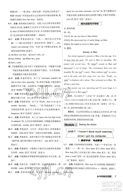 山西教育出版社2023综合应用创新题典中点八年级英语下册外研版安徽专版参考答案