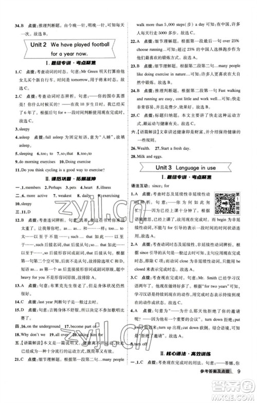 山西教育出版社2023综合应用创新题典中点八年级英语下册外研版安徽专版参考答案