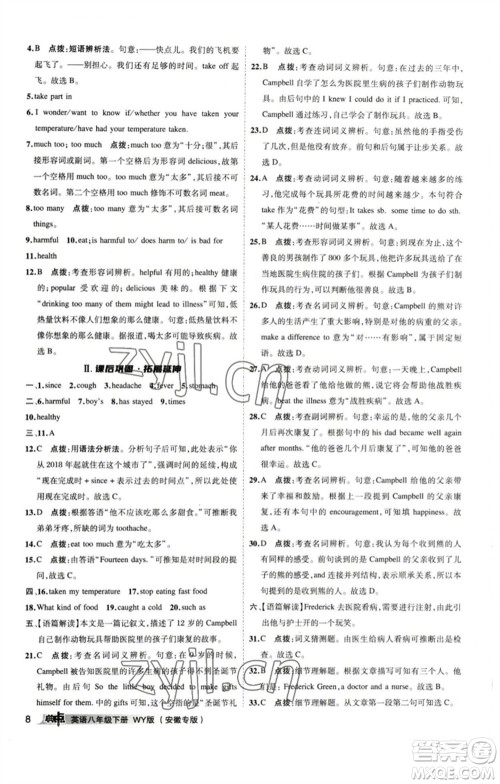 山西教育出版社2023综合应用创新题典中点八年级英语下册外研版安徽专版参考答案