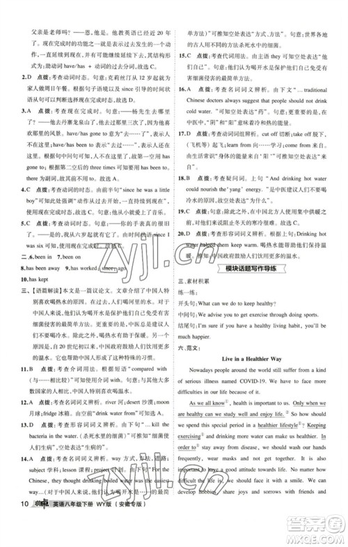 山西教育出版社2023综合应用创新题典中点八年级英语下册外研版安徽专版参考答案