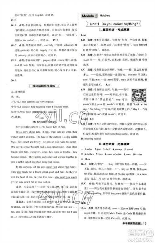 山西教育出版社2023综合应用创新题典中点八年级英语下册外研版安徽专版参考答案