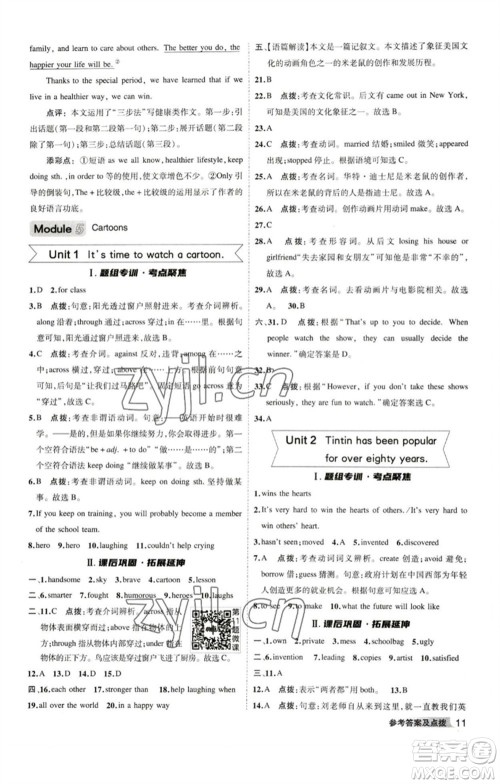 山西教育出版社2023综合应用创新题典中点八年级英语下册外研版安徽专版参考答案