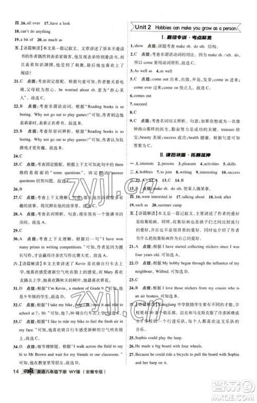 山西教育出版社2023综合应用创新题典中点八年级英语下册外研版安徽专版参考答案