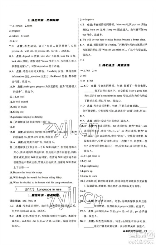 山西教育出版社2023综合应用创新题典中点八年级英语下册外研版安徽专版参考答案