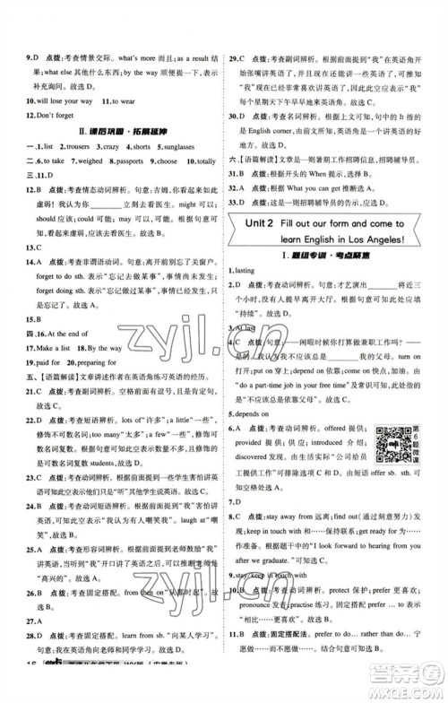 山西教育出版社2023综合应用创新题典中点八年级英语下册外研版安徽专版参考答案