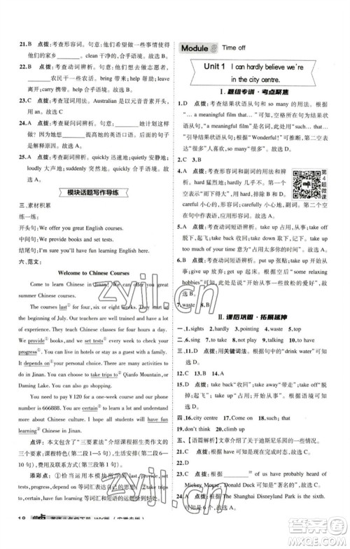 山西教育出版社2023综合应用创新题典中点八年级英语下册外研版安徽专版参考答案