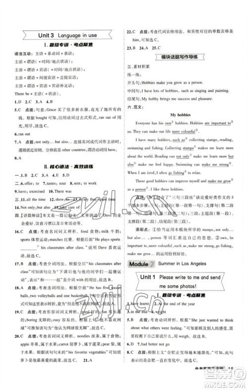 山西教育出版社2023综合应用创新题典中点八年级英语下册外研版安徽专版参考答案