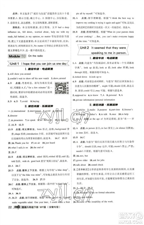 山西教育出版社2023综合应用创新题典中点八年级英语下册外研版安徽专版参考答案