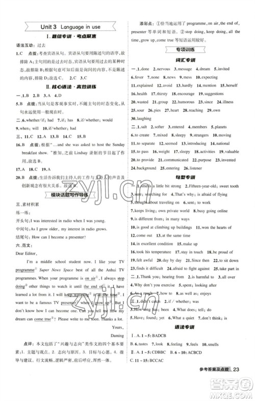 山西教育出版社2023综合应用创新题典中点八年级英语下册外研版安徽专版参考答案 山西教育出版社2023综合应用创新题典中点八年级英语下册外研版安徽专版参考答案