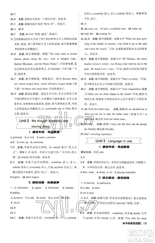 山西教育出版社2023综合应用创新题典中点八年级英语下册外研版安徽专版参考答案