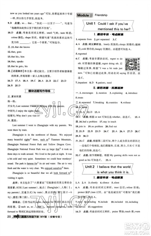 山西教育出版社2023综合应用创新题典中点八年级英语下册外研版安徽专版参考答案