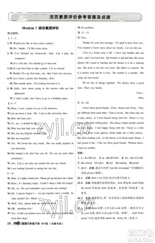 山西教育出版社2023综合应用创新题典中点八年级英语下册外研版安徽专版参考答案