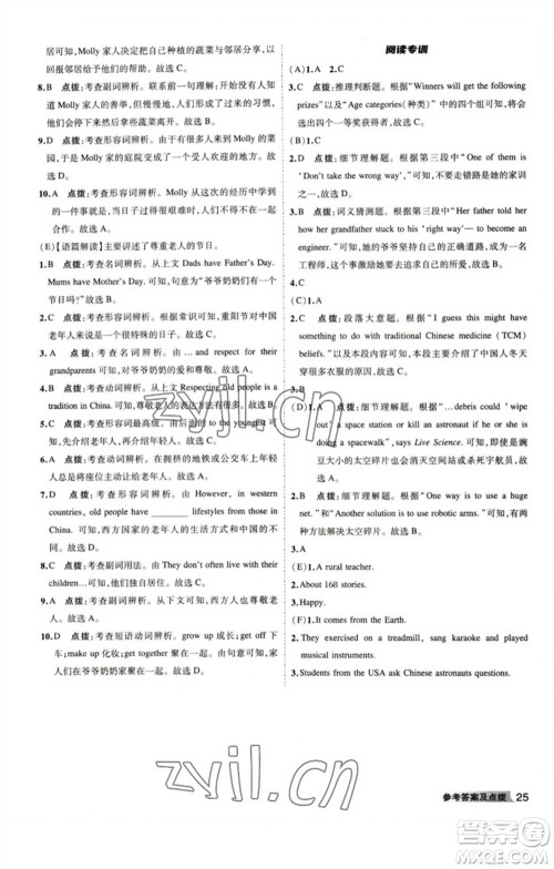 山西教育出版社2023综合应用创新题典中点八年级英语下册外研版安徽专版参考答案