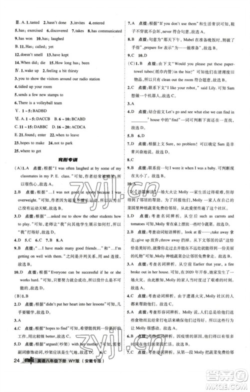 山西教育出版社2023综合应用创新题典中点八年级英语下册外研版安徽专版参考答案