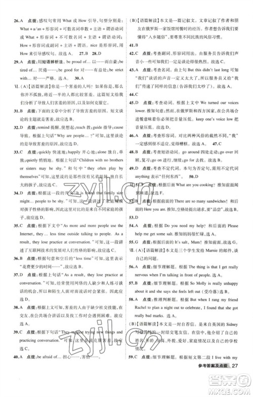 山西教育出版社2023综合应用创新题典中点八年级英语下册外研版安徽专版参考答案