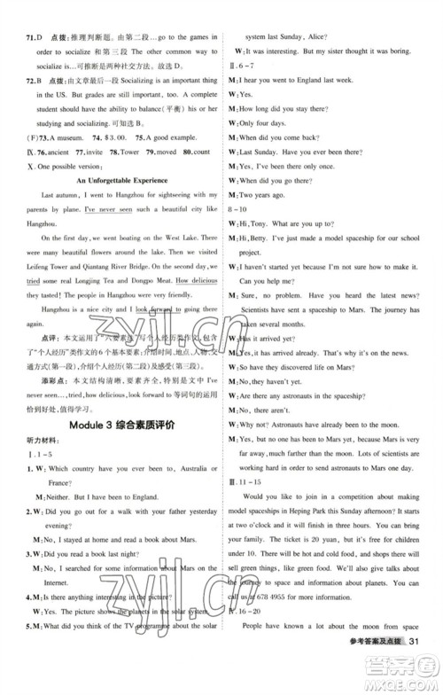 山西教育出版社2023综合应用创新题典中点八年级英语下册外研版安徽专版参考答案