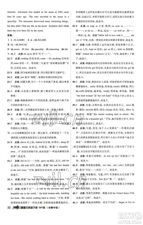 山西教育出版社2023综合应用创新题典中点八年级英语下册外研版安徽专版参考答案