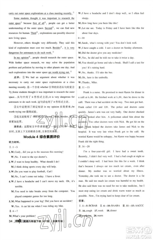 山西教育出版社2023综合应用创新题典中点八年级英语下册外研版安徽专版参考答案