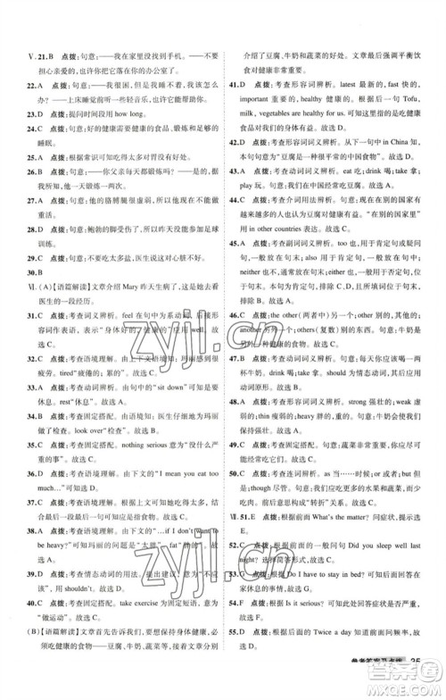 山西教育出版社2023综合应用创新题典中点八年级英语下册外研版安徽专版参考答案