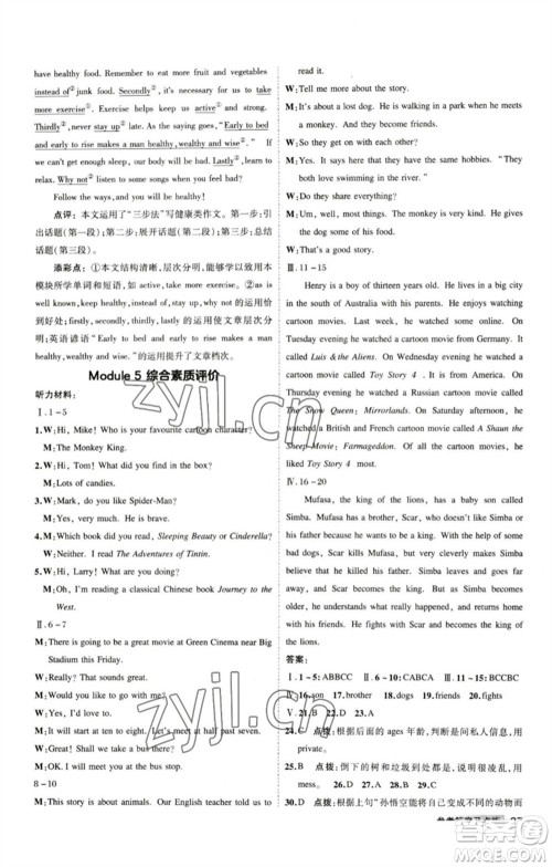 山西教育出版社2023综合应用创新题典中点八年级英语下册外研版安徽专版参考答案 山西教育出版社2023综合应用创新题典中点八年级英语下册外研版安徽专版参考答案