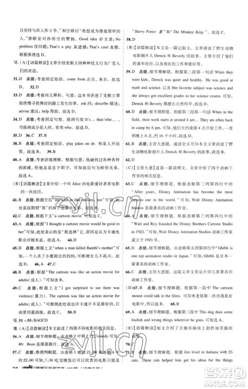 山西教育出版社2023综合应用创新题典中点八年级英语下册外研版安徽专版参考答案