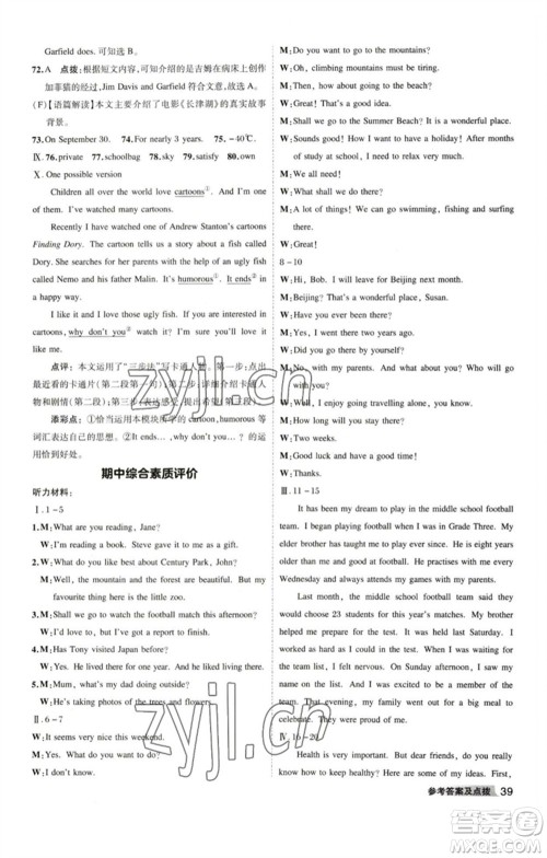 山西教育出版社2023综合应用创新题典中点八年级英语下册外研版安徽专版参考答案