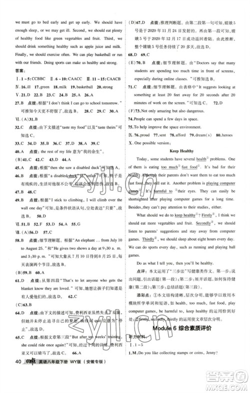 山西教育出版社2023综合应用创新题典中点八年级英语下册外研版安徽专版参考答案 山西教育出版社2023综合应用创新题典中点八年级英语下册外研版安徽专版参考答案