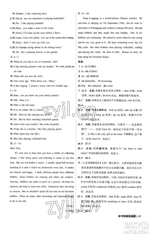 山西教育出版社2023综合应用创新题典中点八年级英语下册外研版安徽专版参考答案 山西教育出版社2023综合应用创新题典中点八年级英语下册外研版安徽专版参考答案